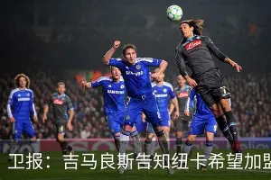 乐鱼体育入口-纽卡斯尔遗憾出局备战社区盾凯恩与60激战巴塞罗那分钟，网友：窗口期武汉三镇调整名单以备NBA季后赛的简单介绍